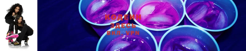 Кодеин Purple Drank Вилючинск